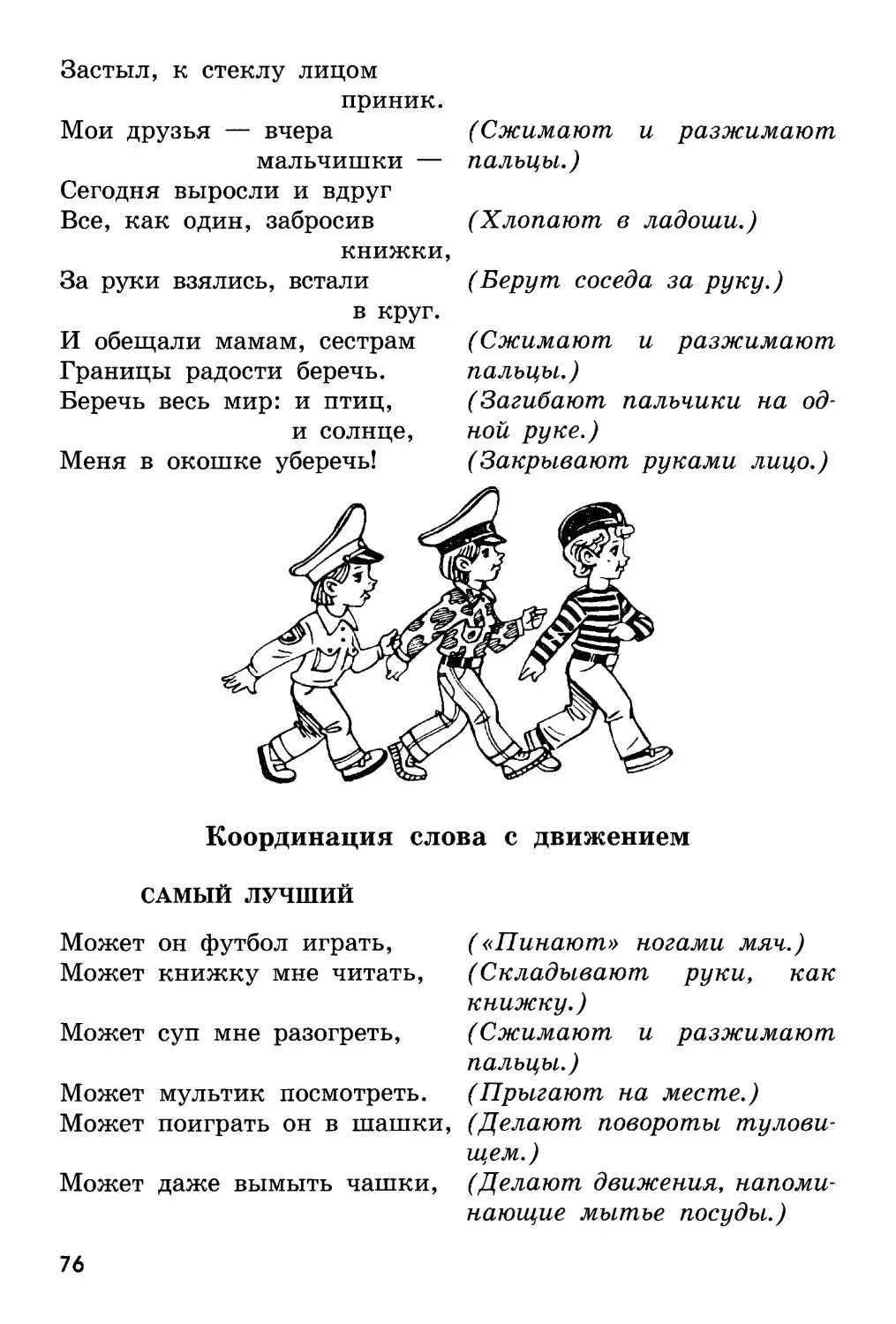 Физминутка солдаты. Пальчиковая гимнастика 23 февраля младшая. Консультация пальчиковые игры. Пальчиковая гимнастика по теме день защитника отечества. Стих про пароход для детей.