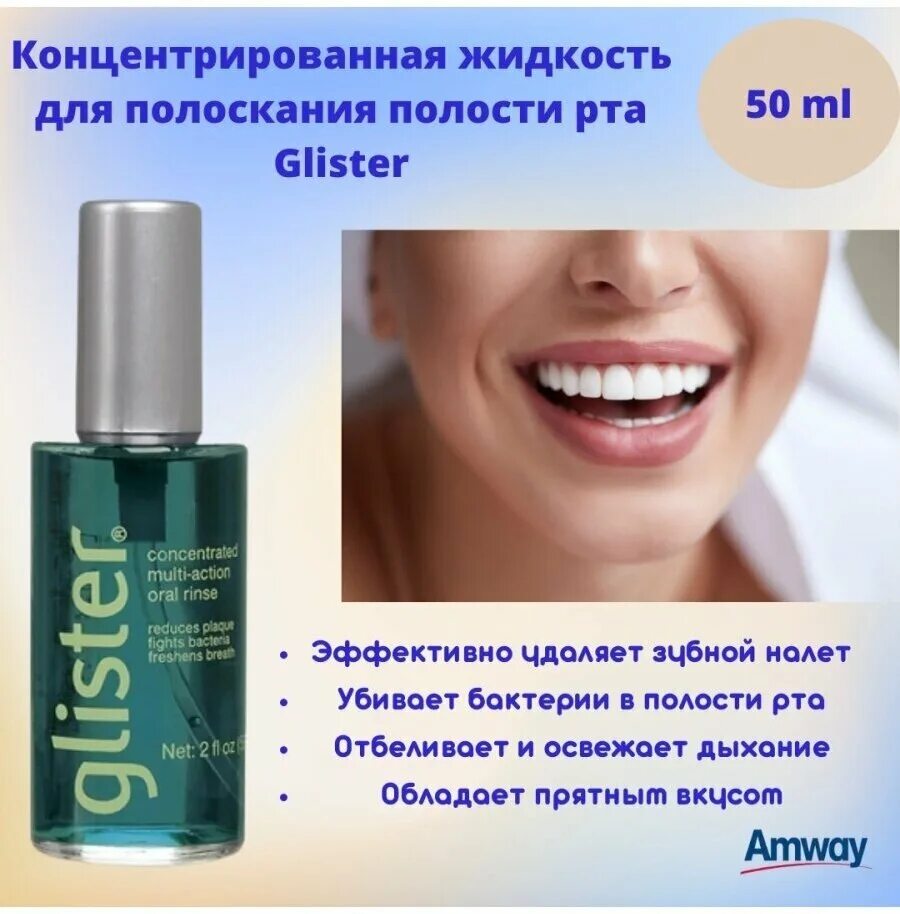 Glister для полоскания рта