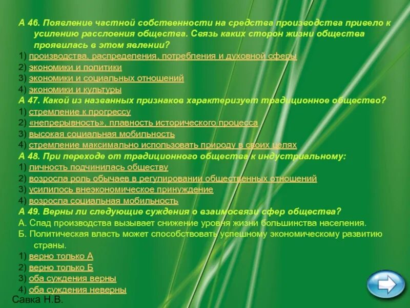 Группа лиц объединенных интересов. Критерии исторического прогресса. Единый или обобщающий критерий исторического прогресса состоит в. Единый критерий исторического прогресса. Вопрос о власти.