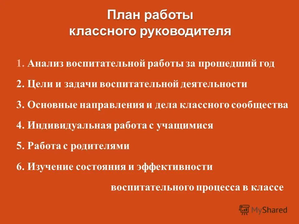 2 план воспитательной работы классного руководителя