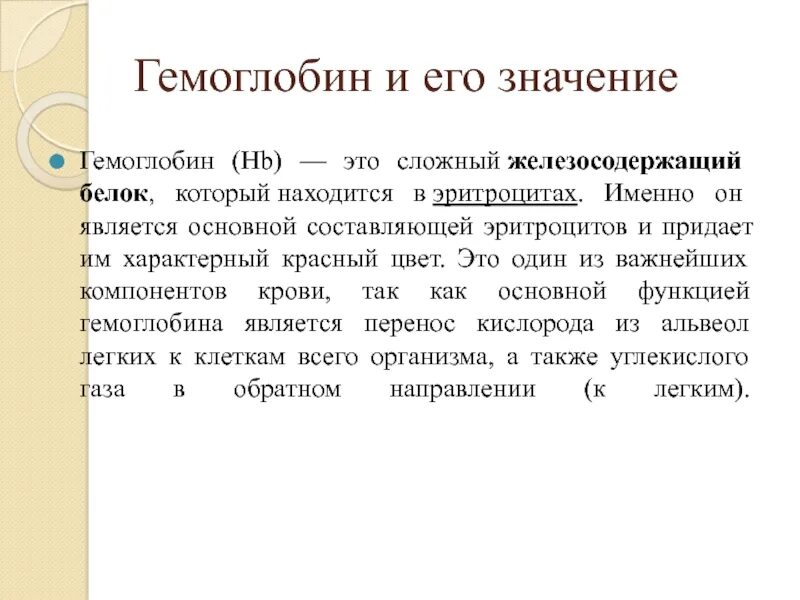 Гемоглобин причины. Гемоглобин причины