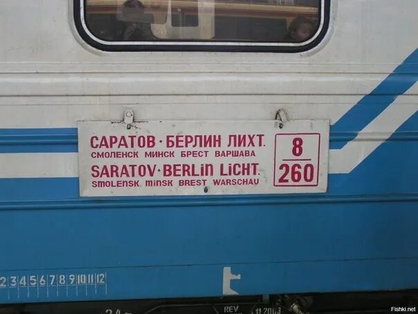 Поезд Саратов Берлин. Вагон Новосибирск Берлин. Поезда России. Поезд Путина.