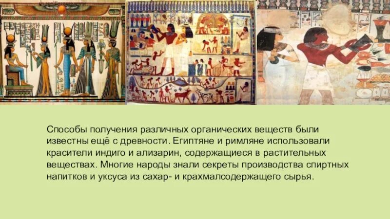 Очень ценный материал в древнем египте. Органическая химия в древности. торговля в древнем египте. химия в древнем египте. римляне и египтяне.