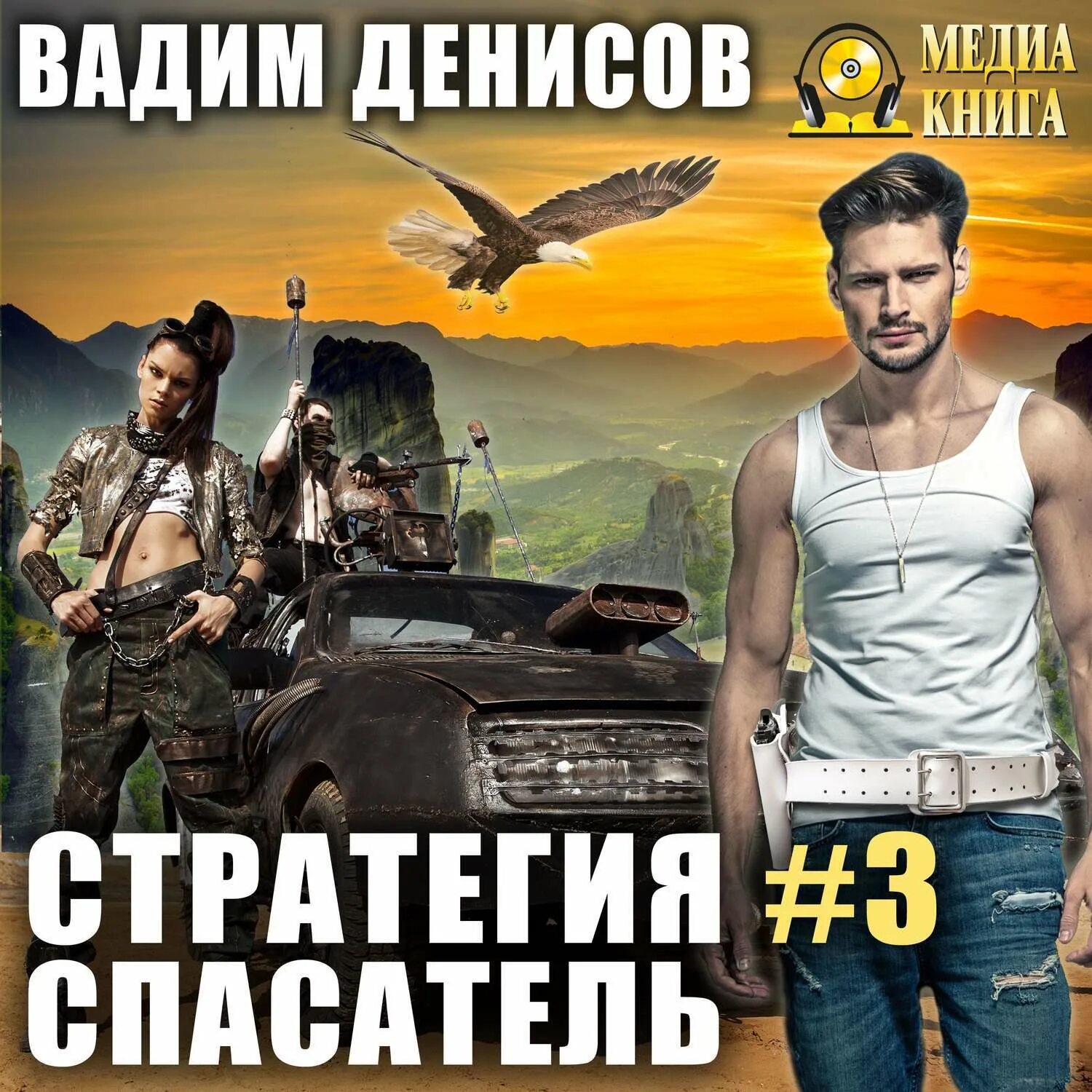 Слушать аудиокниги стратегии. Слушать аудиокниги стратегии. Стратегия аудиокнига. Слушать аудиокниги стратегии. Слушать аудиокниги стратегии.