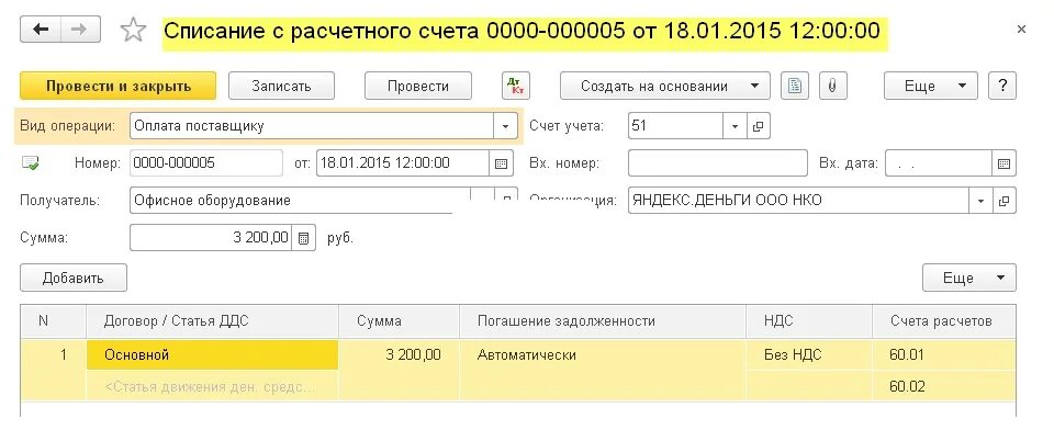 Оплачено поставщику с расчетного счета проводка. Оплачены товары поставщику с расчетного счета проводка. Проводка оплата поставщику с расчетного счета. Оплата товара поставщику с расчетного счета проводки.