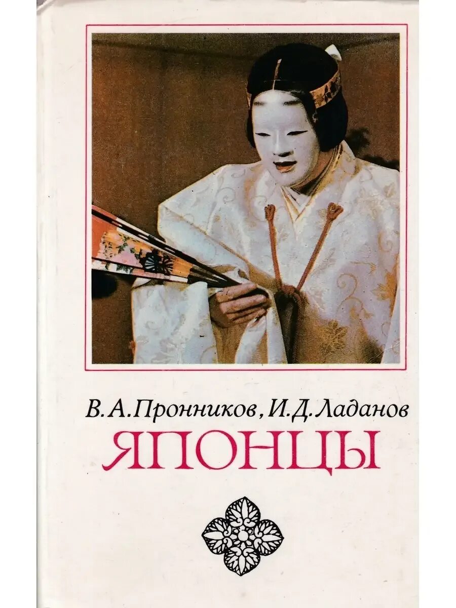 Японские авторы читать. Книги японских авторов. Классические японские трехстишья книга. История японии книга. Старинные японские повести.