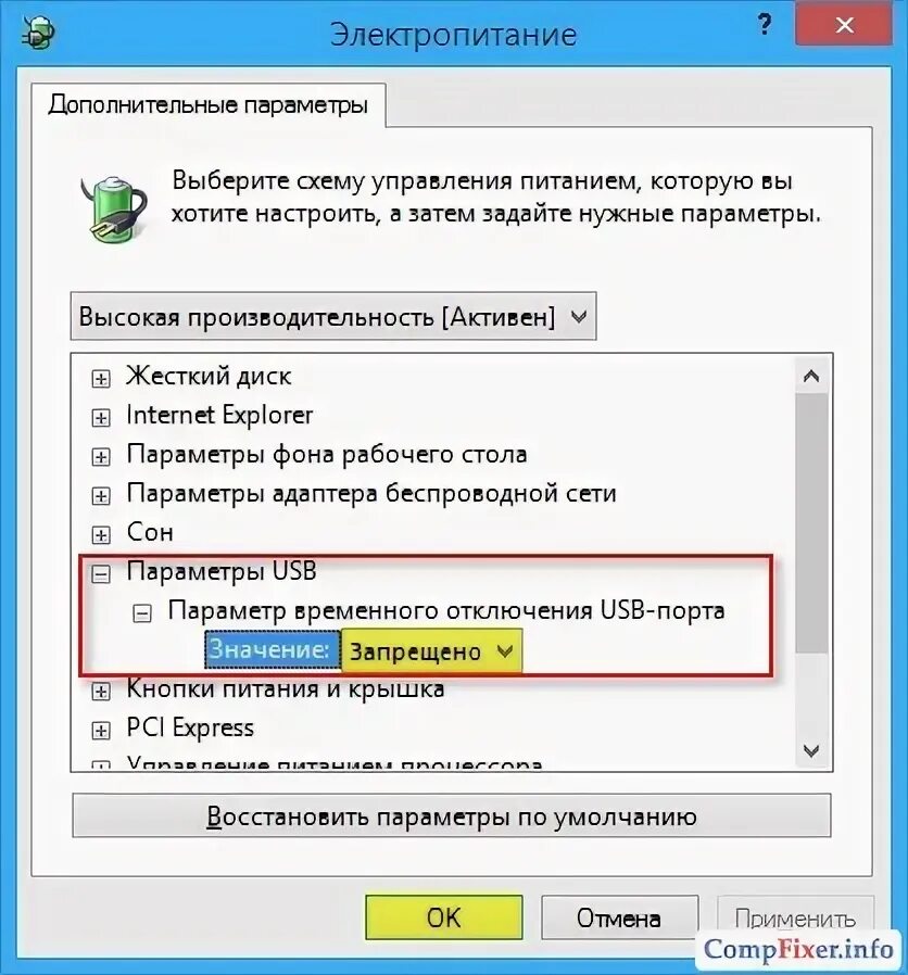 Дополнительные параметры схемы электропитания. Отключение юсб. Отключаются USB. При выключении ПК не выключаются USB.