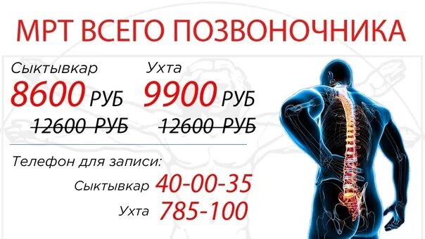 Цмрт ухта. Мрт ухта. да винчи ухта. мрт да винчи. мрт сыктывкар.