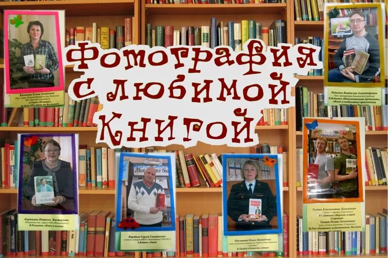 Литературный флешмоб герои любимых книг сценарий. Книга библиотека. книжная выставка &quot;я люблю библиотеку&quot;. фотовыставка в библиотеке. любимые книги библиотекарей.