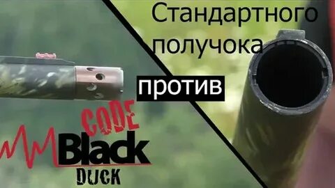 Отстрел чок чок