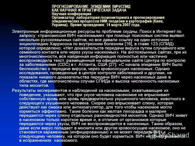 Какие инфекции передаются через укусы кровососущих насекомых. Заболевания передающиеся через слюну. Болезни передающиеся через слюну человека. Афоризмы прогностика эпидемии. ВИЧ И через слюну Голландия.