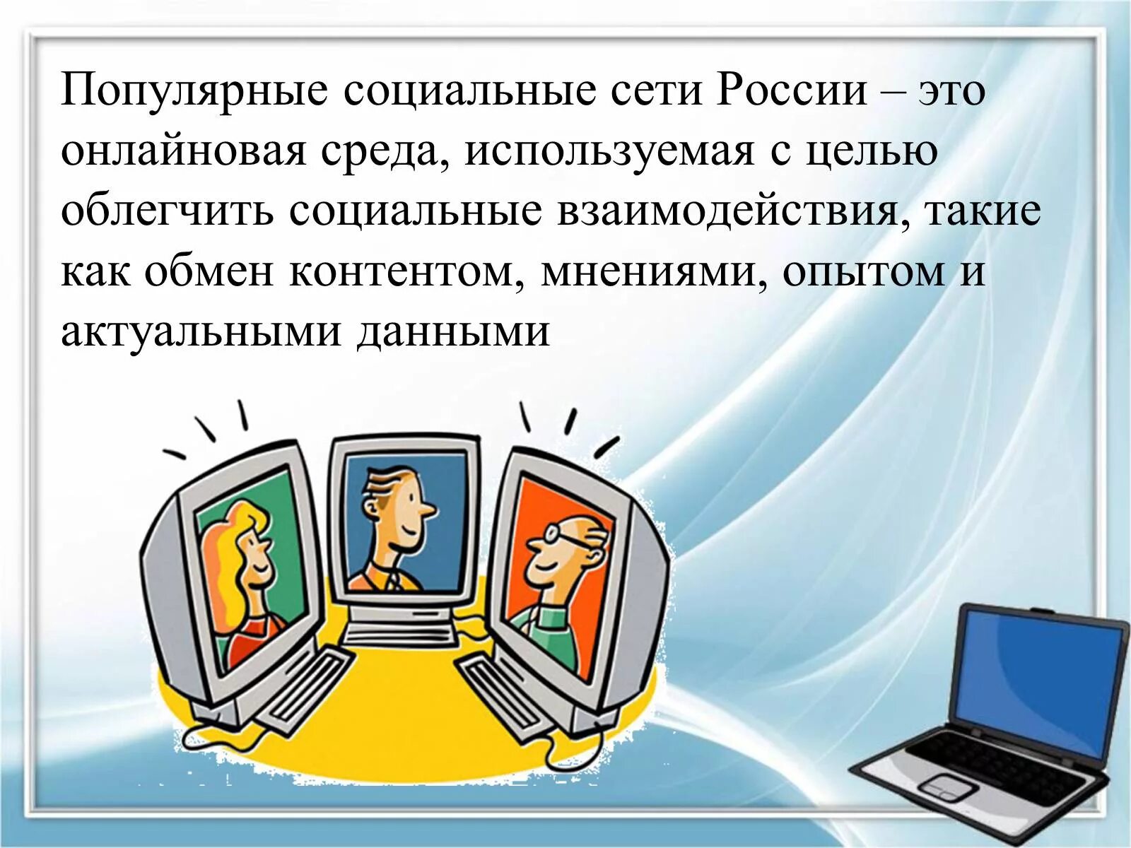 Социальные сети презентация. Презентация на тему социальные сети. Слайд на тему социальная сеть ВКОНТАКТЕ. Презентация на тему соцсети.