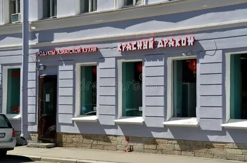 Красный дракон санкт петербург