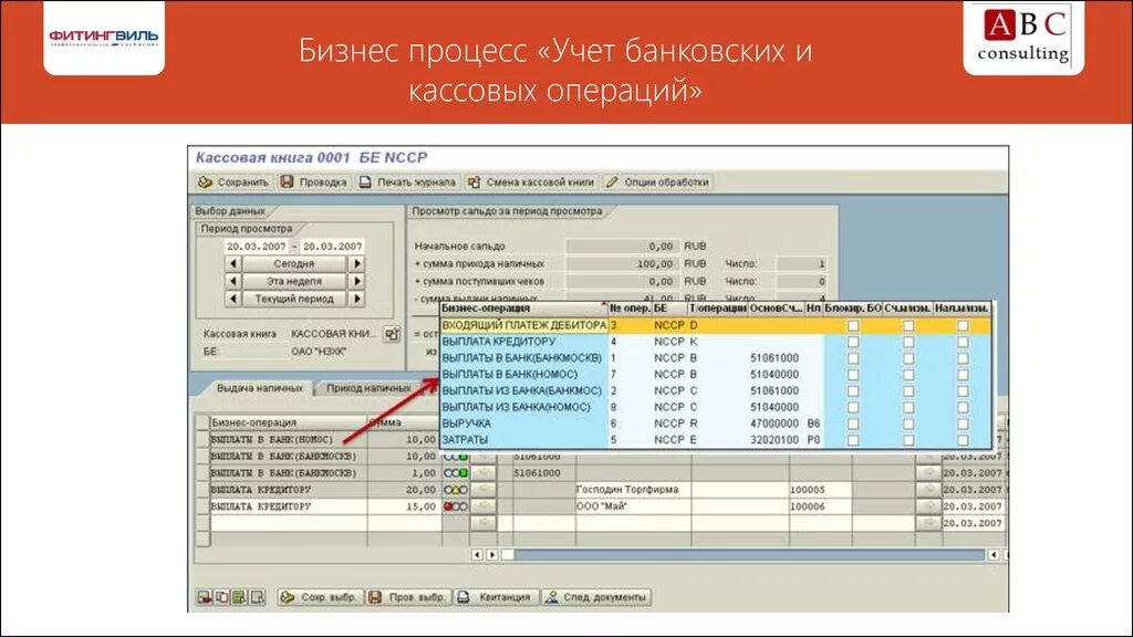 Учет кассовых и банковских операций. Учет банковских операций. Учет банковских операций бизнес процесс. Учет наличных банковских операций. Учет внутренних операций