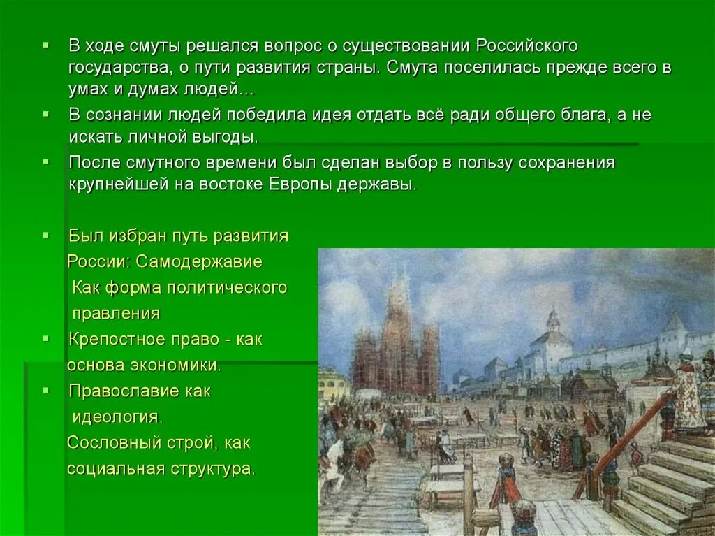 После смуты правили. Ход смуты. Ход смутного времени. Смута Ивана Грозного. После смутного времени.