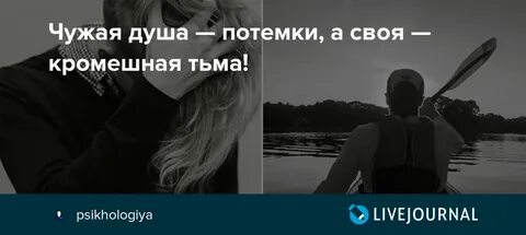 Чужая душа потемки народная мудрость