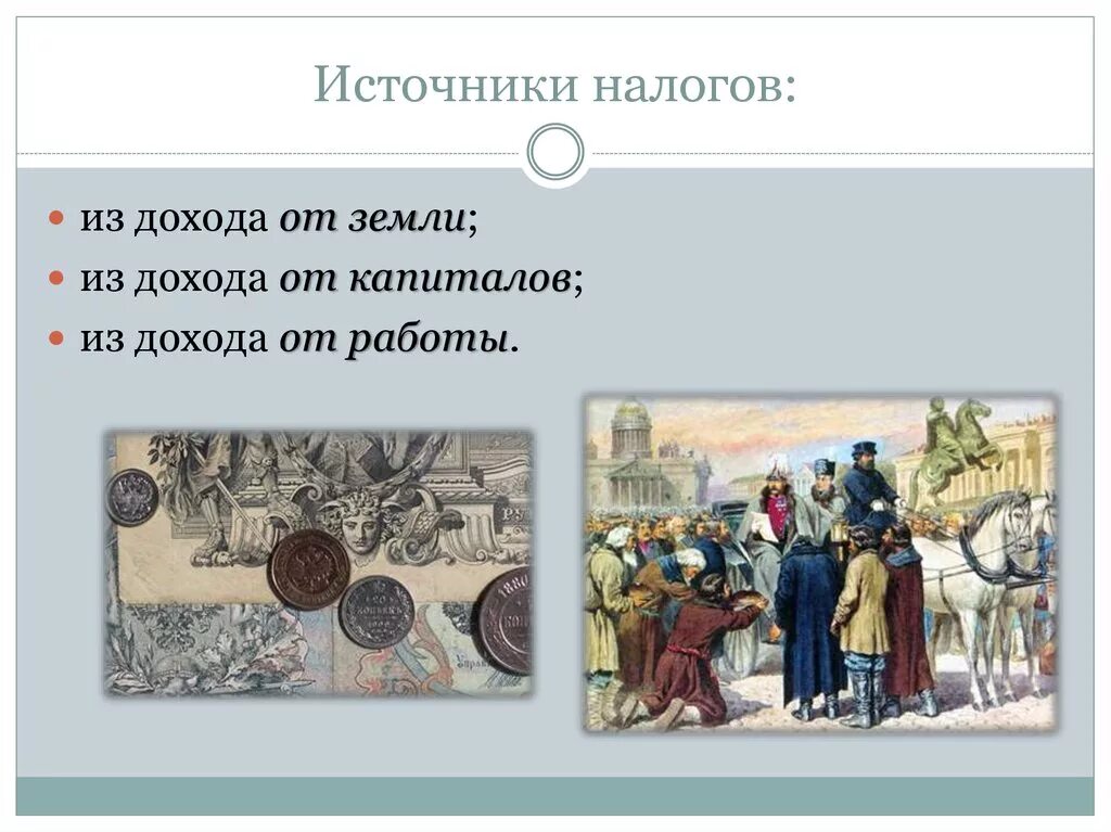 Источником налога на прибыль является. Источники налогообложения. источник налога. материальный источник налога. источники уплаты налогов.
