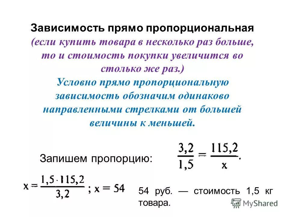 Пропорцией 10 л. Прямая и Обратная пропорция. Прямая пропорция и Обратная пропорция. Прямая и Обратная пропорция зависимости. Пропорции прямая и Обратная пропорциональные зависимости.