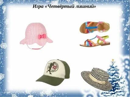 Картинки одежды головных уборов