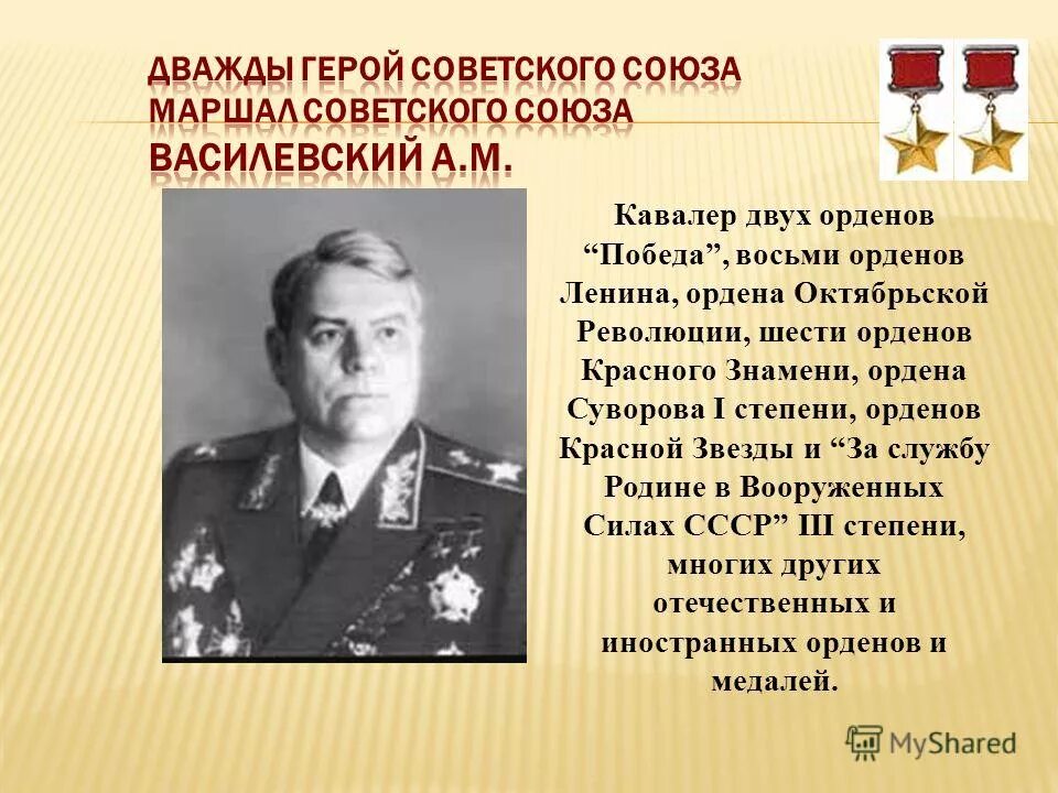 маршал советского союза награжденный орденом победа. кавалеры двух орденов победы. маршал советского союза награжденный орденом победа. награждение жукова орденом победы. кавалеры двух орденов победы.