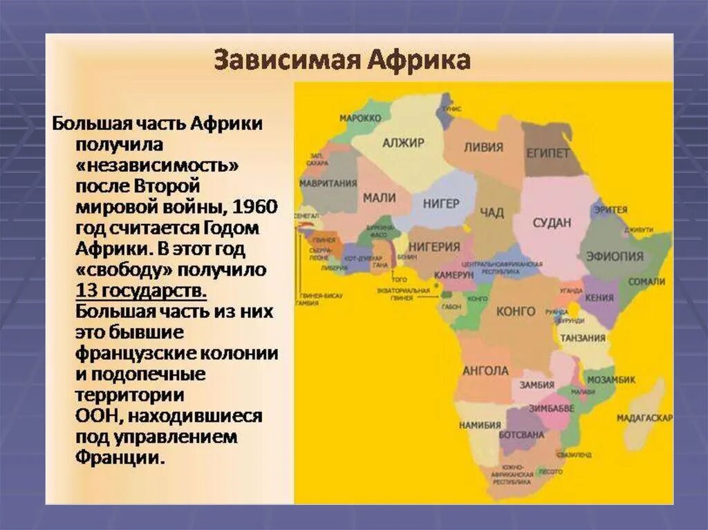 Получили независимость после первой мировой войны. Карта Африки после 2 мировой войны. Страны Африки добившиеся независимости после второй мировой войны. Политическая карта Африки 1960. Карта Африки после второй мировой.