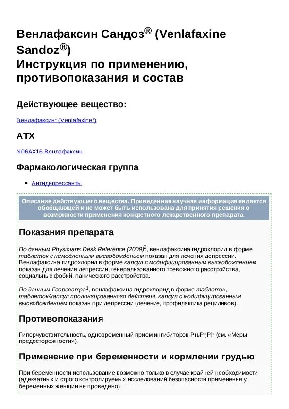 Венлафаксин инструкция отзывы. Венлафаксин 225 мг. Венлафаксин инструкция. Венлафаксин таблетки инструкция. Венфлаксин инструкция.