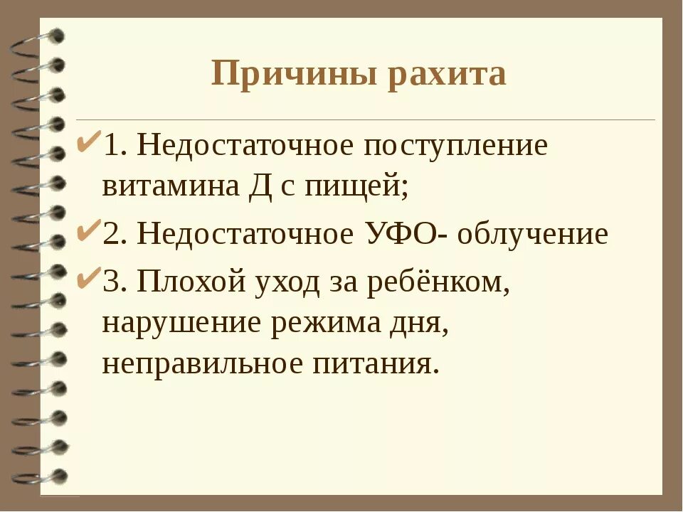 Причины заболевания рахита. Причины возникновения рахита. Факторы возникновения рахита. Факторы развития рахита у детей. Причины рахита у детей кратко.