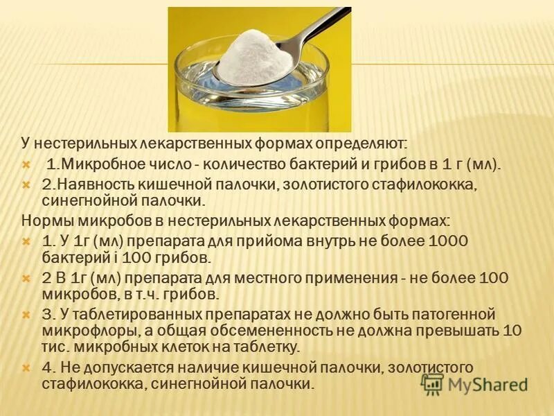 Лекарственные средства изготовленные в аптеке. Нестерильные готовые лекарственные средства. Субъекты права природопользования. Фарм завод в ташкенте. Серена фарм завод в узбекистане.