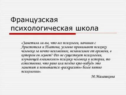 Школы психологии труда
