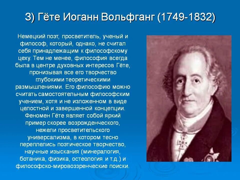 Краткое содержание иоганн вольфганг гете. Иоганн вольфганг фон гёте (1749-1832). достижения иоганна вольфганга гёте. трансформизм иоганн вольфганг гете. вольфганг гете сообщение.