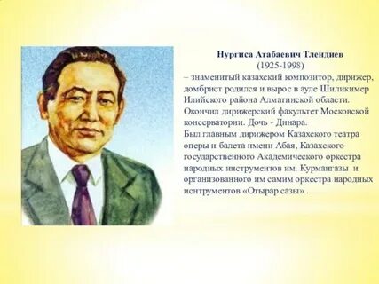 Выдающиеся личности казахстана 6 класс