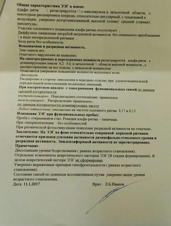 Ээг детям для чего назначают. ЭЭГ головного мозга заключение норма. Результаты ЭЭГ расшифровка у взрослых. Заключения ЭЭГ примеры. Заключение ЭЭГ ребенка.