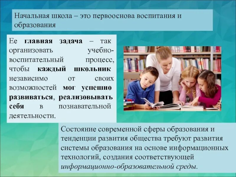 Условия обучения и воспитания в школе. Что важнее воспитание или образование. Важность воспитания и образования. Воспитание в начальной школе. Воспитание важнее образования.