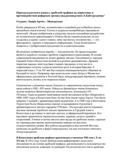 Заполните схему последствия реформ казахской письменности