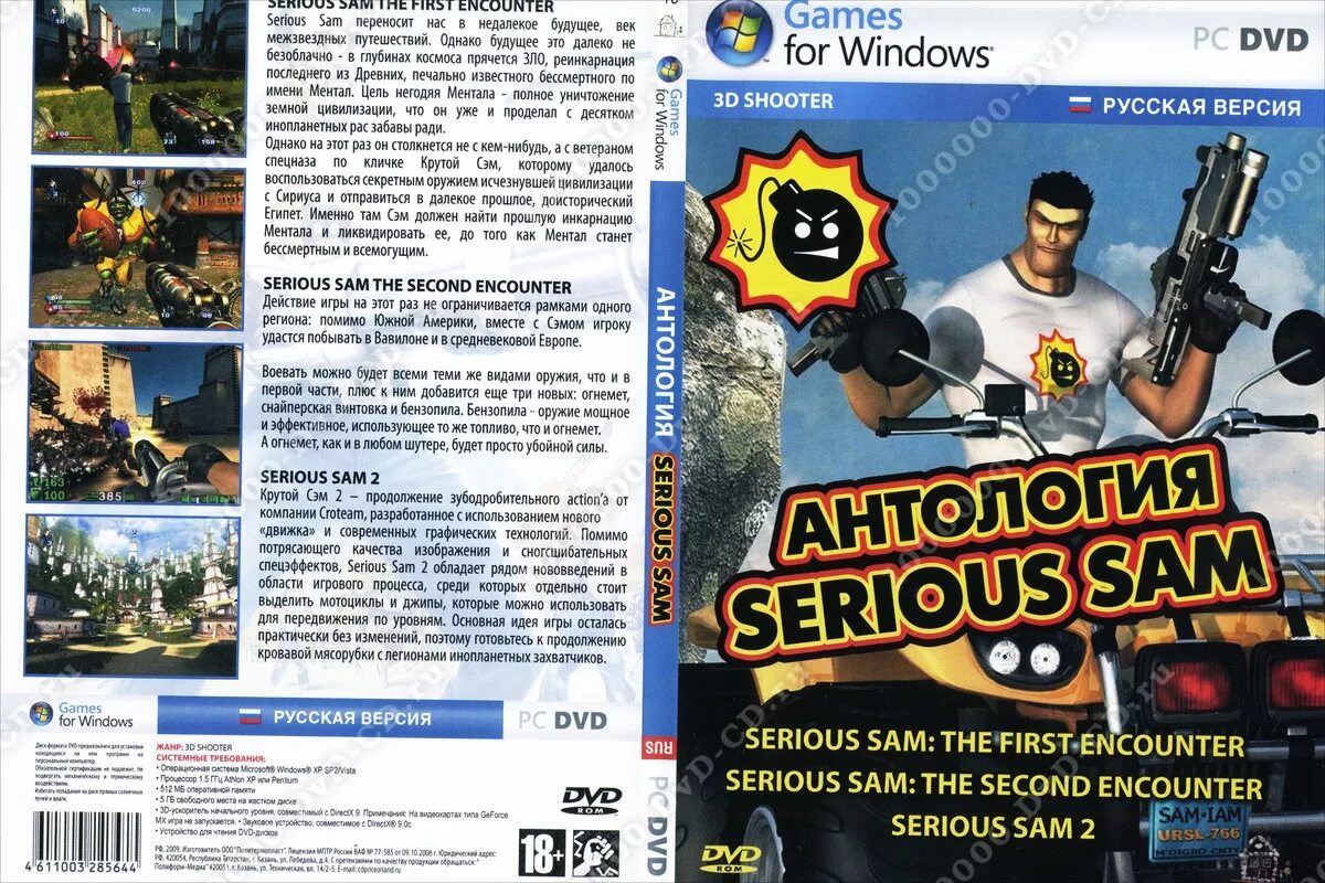 Сэм диск. Serious sam диск. диск serious sam 3. serious sam dvd pc. serious sam обложка диска.
