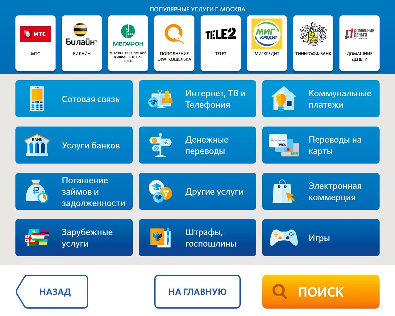 Оплата услуг через терминал. QIWI терминал оплата услуг. Киви оплата услуг. Терминал приема платежей. Обновление через терминал