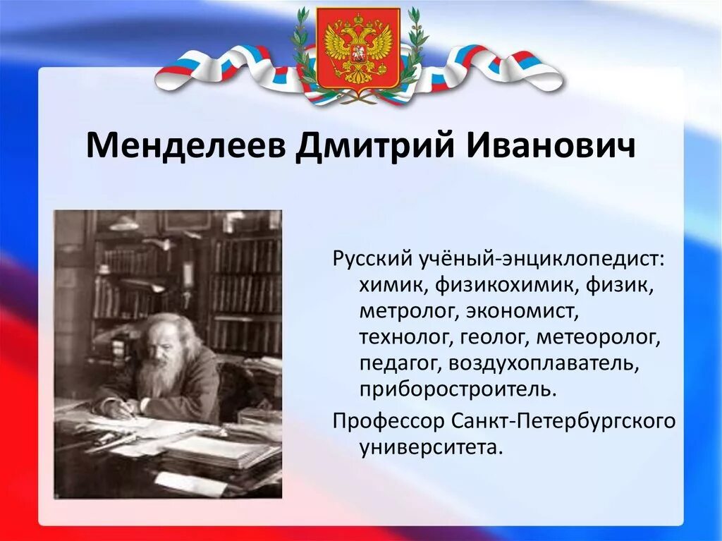 8 февраля что можно. День Российской науки. День Российской науки презентация. 8 Февраля день Российской науки. День Российской науки классный час презентация.