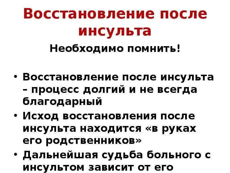 Инсульт как быстрее восстановиться. Периоды реабилитации после инсульта. Инсульт период восстановления. Методы реабилитации при инсульте. Восстановительный процесс после инсульта.