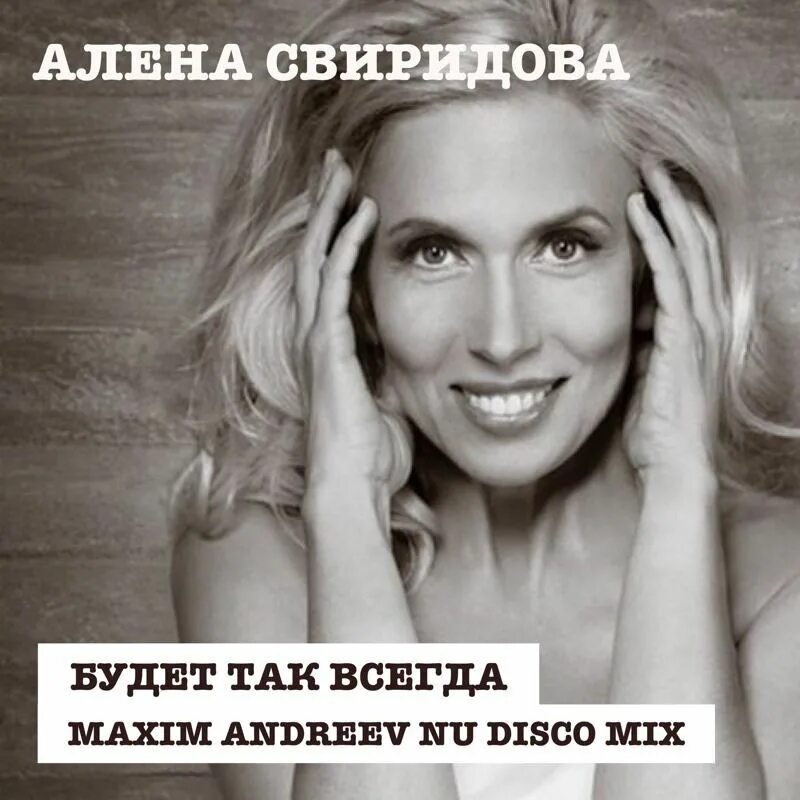 Алена свиридова я приду к тебе. Алена Свиридова 1998. Алена Свиридова 2014. Алена Свиридова 2024.