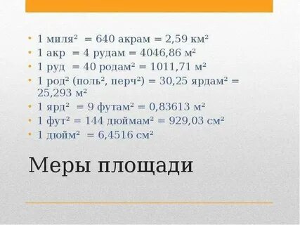 Чему равен 1 этаж