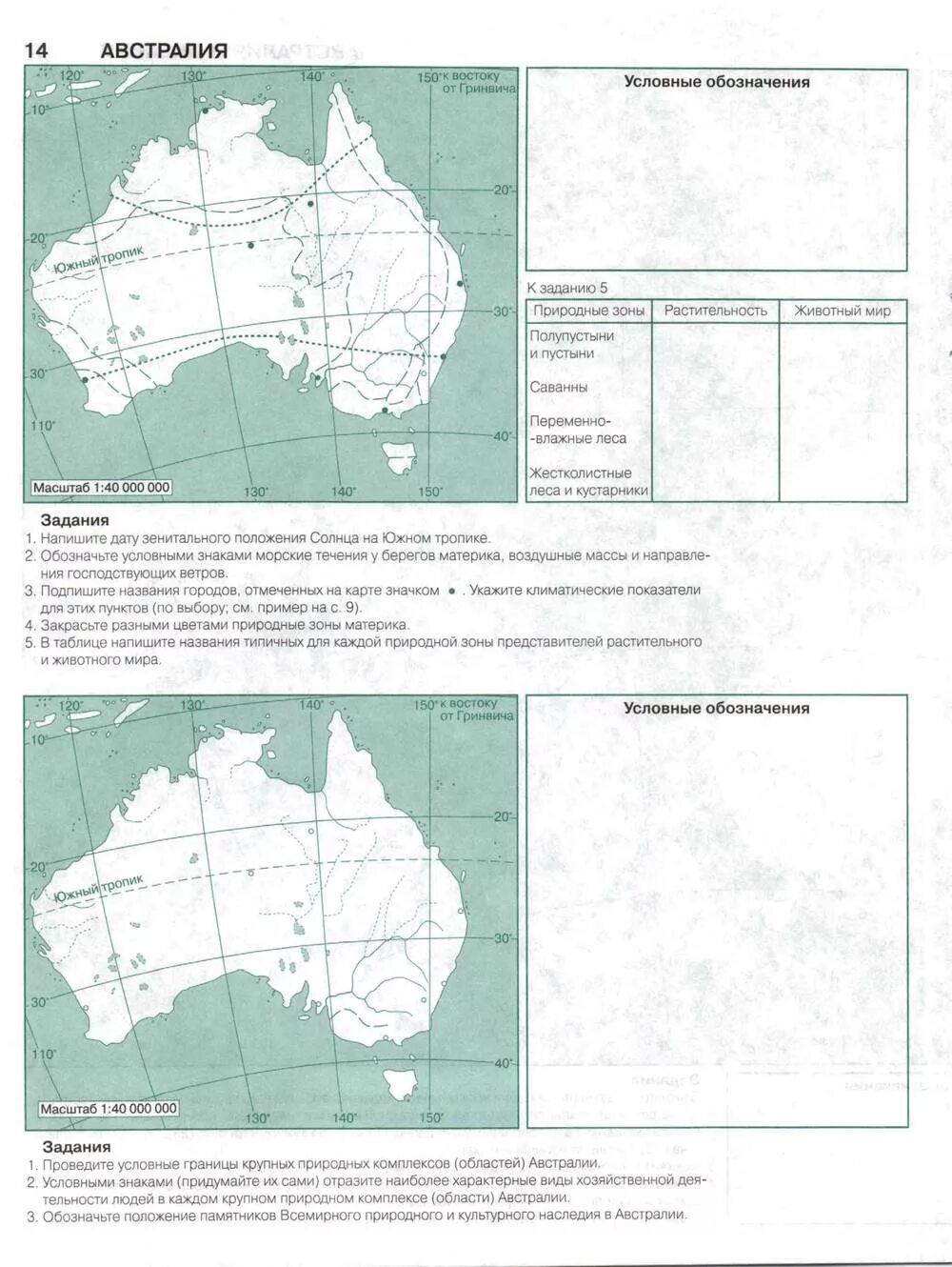 Контурная карта австралии 7 класс ответы