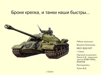 Танковые слова