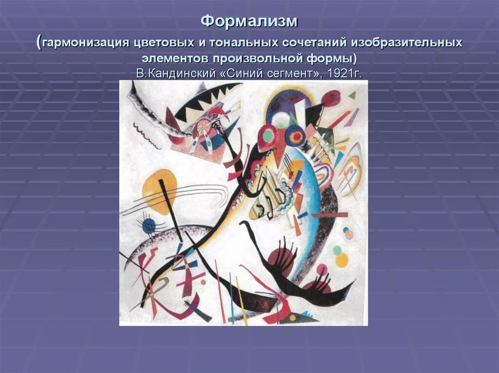 Формалист это. Формализм. формалисты в искусстве. формализм это в философии. формализм в литературе.
