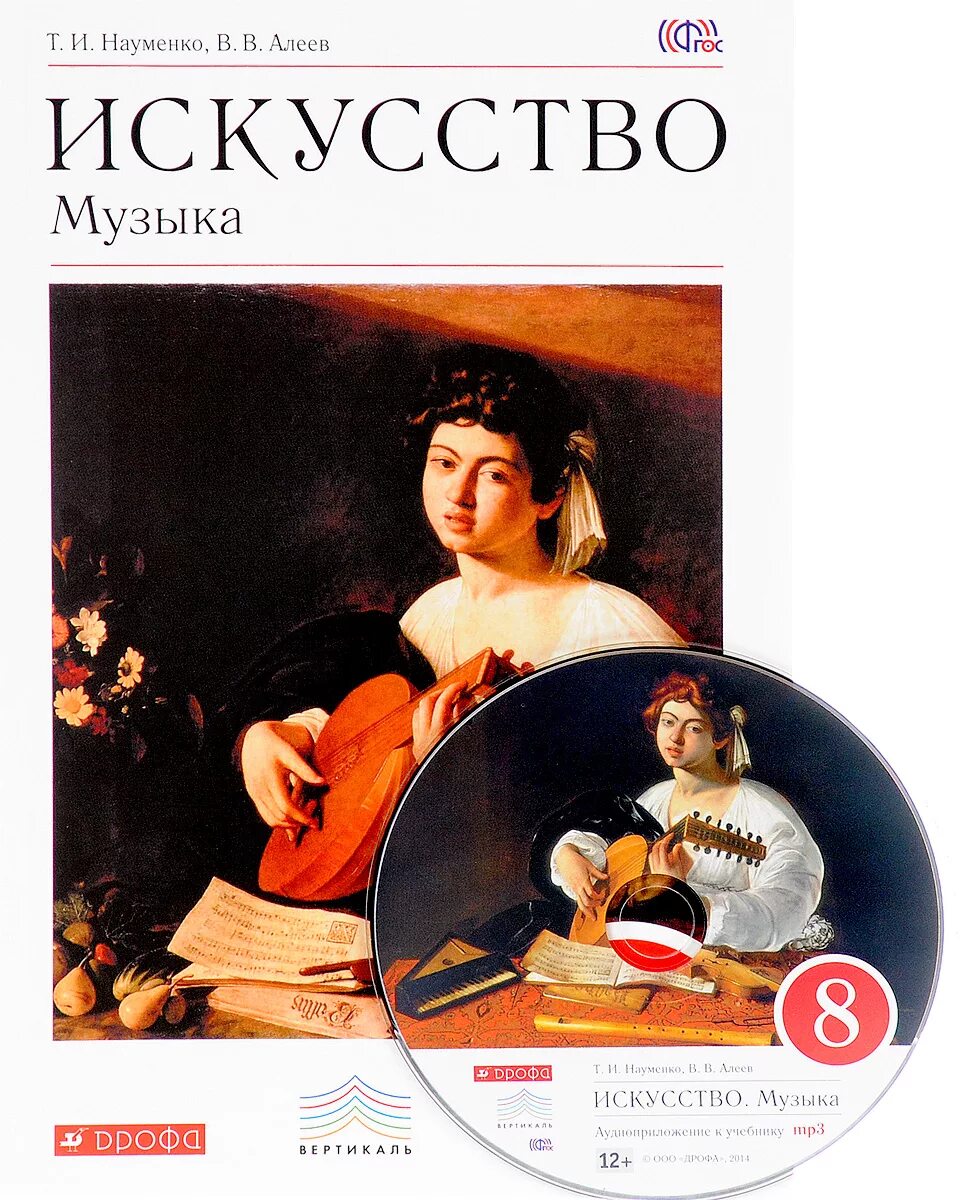 Искусство учебник. Книги по искусству. Искусство музыка учебник. Учебник по Музыке 8 класс.