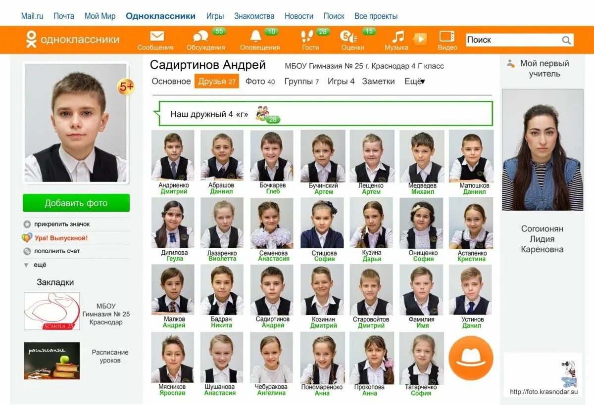 Одноклассники фото в классе. Виньетка Школьная Одноклассники. Одноклассники фотоальбомы. Альбом одноклассников. Сайта вконтакте одноклассники