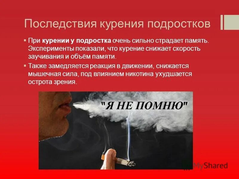 Последствия курения у подростков. Последствия курения сигарет для подростков. Симптомы табакокурения. Курю месяц изменения