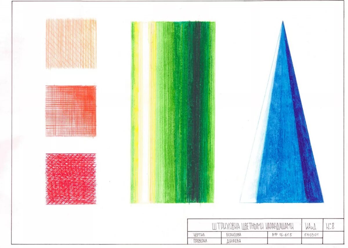 Способы штриховки цветными карандашами. Цветные штрихи. Карандашные штрихи. Штриховка цветными карандашами. Штриховка цветными карандашами.