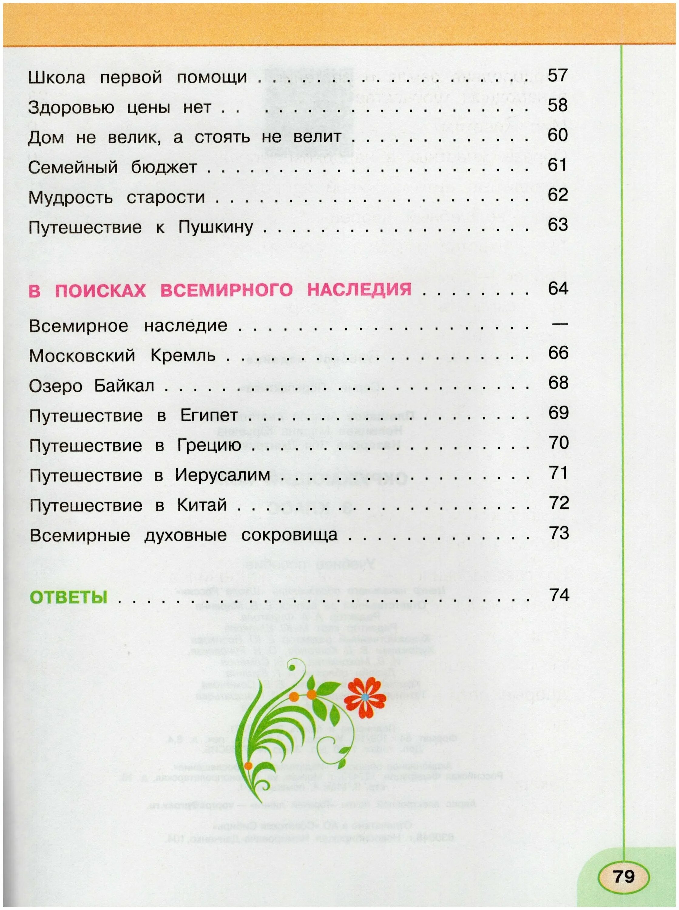 Тест плешаков 3 класс окружающий. 3 класс. Проверочные работы окружающий мир 3 класс школа россии плешаков. Тесты. Тесты.
