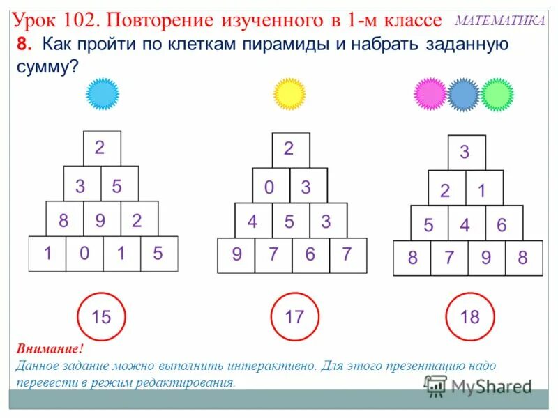 Математика урок 102 2 класс