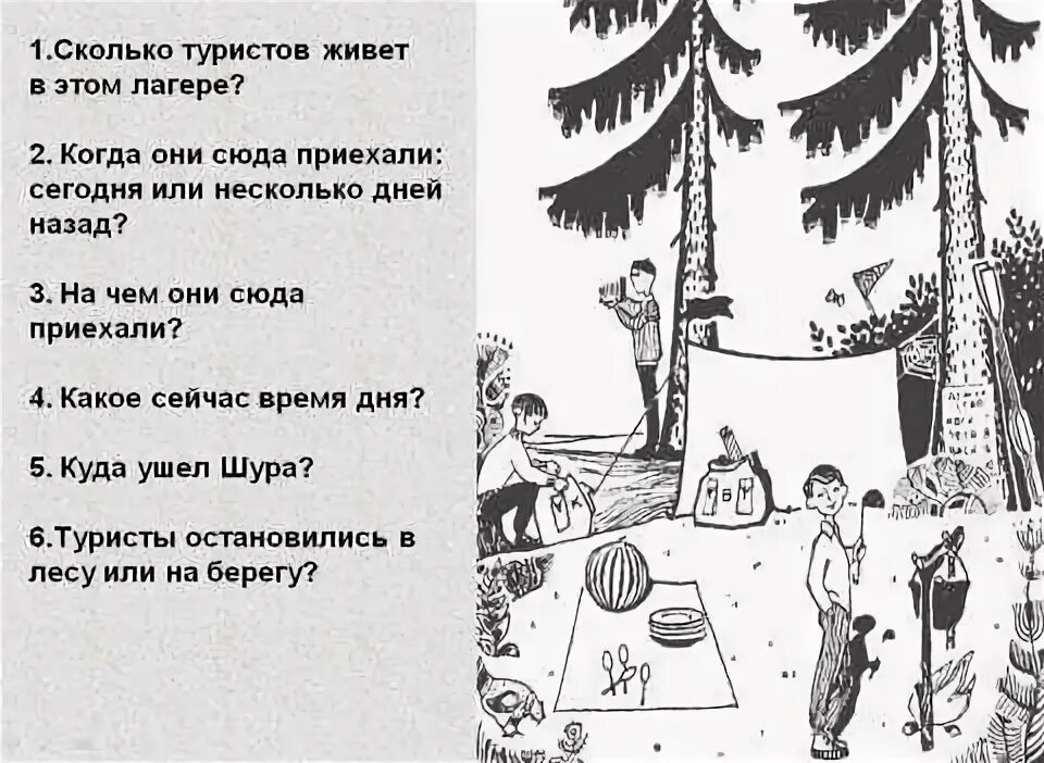 Головоломка сколько туристов живет в этом лагере. Сколько туристов живет в этом лагере. Картинка сколько туристов живет в лагере. Сколько туристов живет в этом лагере. Советская головоломка про туристов.